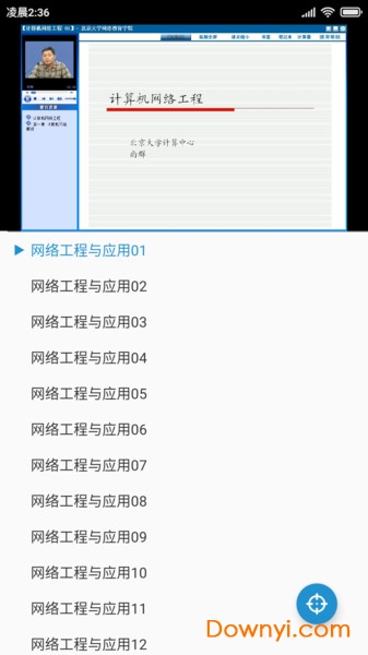 北大网络课程软件 v3.0.1 安卓版0