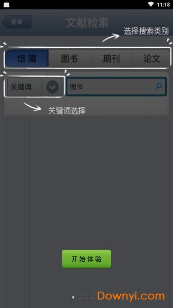 清华大学图书馆app