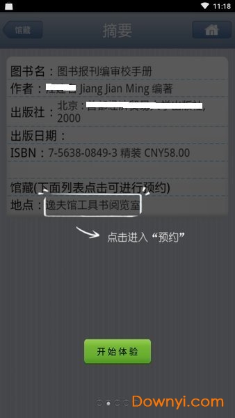 清华大学移动图书馆 v3.6.2 安卓版0