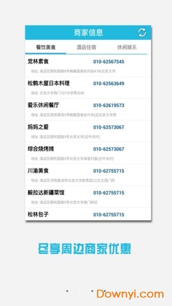 清华大学校园通app