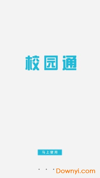 清华大学校园通软件客户端 v1.0.2 安卓版1