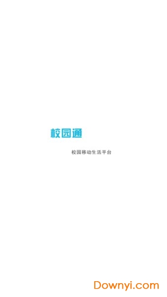 清華大學校園通軟件客戶端 v1.0.2 安卓版 2