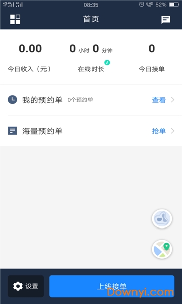 大昌优驾司机端 v5.3.6.0 安卓版0