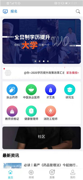 新学途app