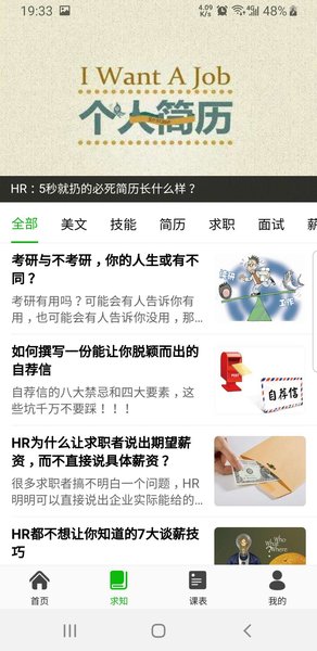 知否大学软件 v7.0.1 安卓最新版0