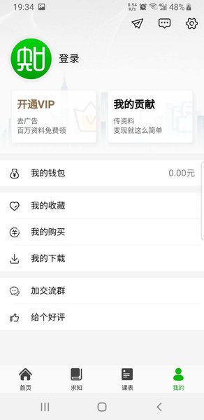 知否大学软件 v7.0.1 安卓最新版1