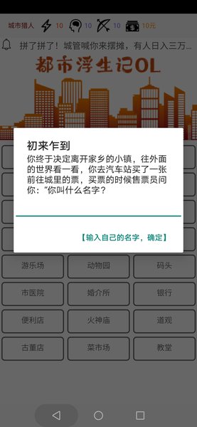 都市浮生记手游 v1.0 安卓版0