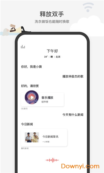 腾讯小微app