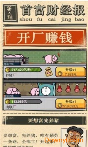 首富大亨无限金币版 v1.0.0 安卓版2