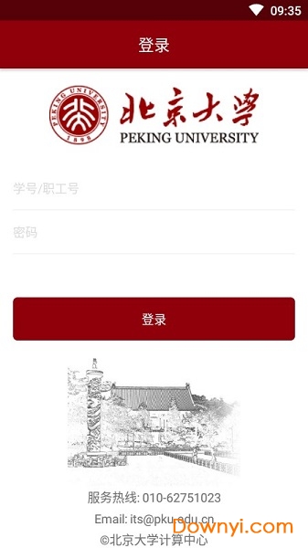 北京大学信息服务平台 截图0