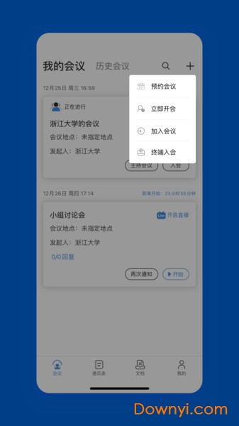 浙大会议app(zjumeeting) v2.6.2 安卓版2