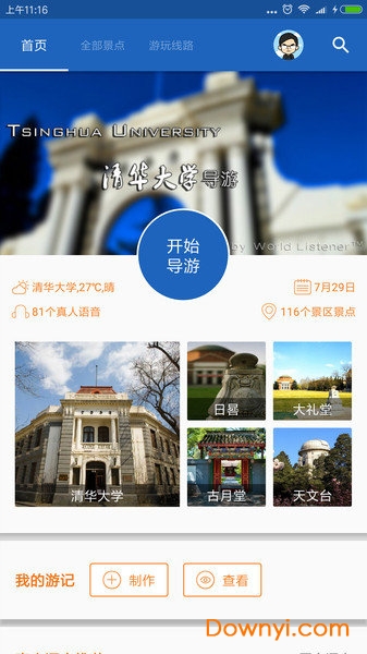 清华导游app