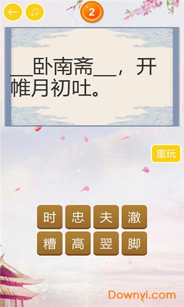 中华诗词大会手游 v1.1.2 安卓版2