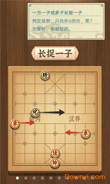 中国象棋传奇单机版 v1.0.0 安卓版2
