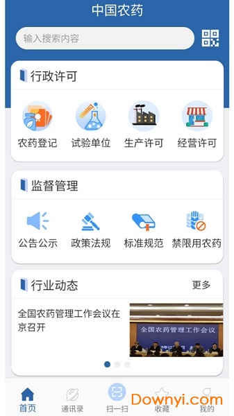 中国农药查询网软件 截图0