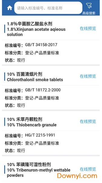 中国农药查询网软件 截图1
