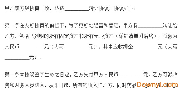 经营权转让协议书范本