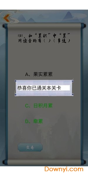 为师考考你游戏 截图1