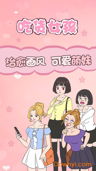 吃货女孩游戏