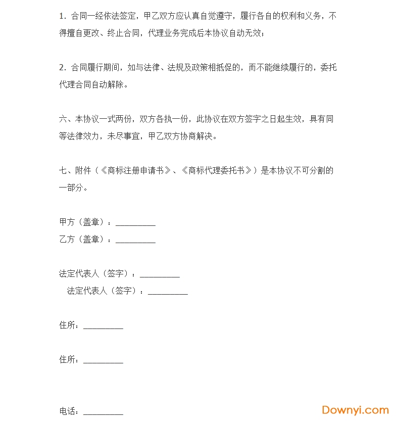 商标注册委托代理合同