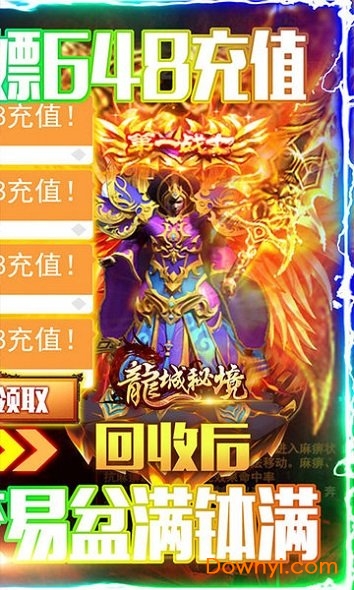 龙城秘境变态版 v1.0.0.1175 安卓满v版1