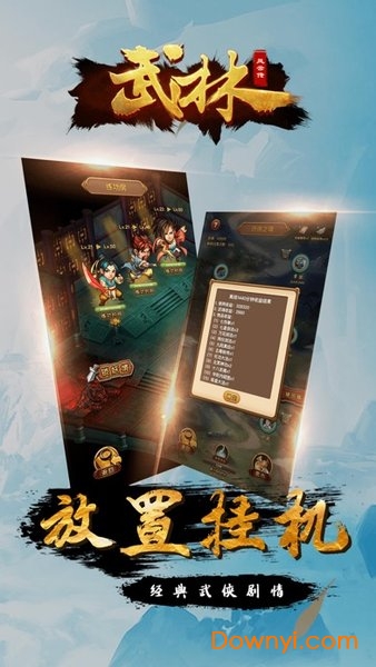 武林风云传游戏 v1.0 安卓版2