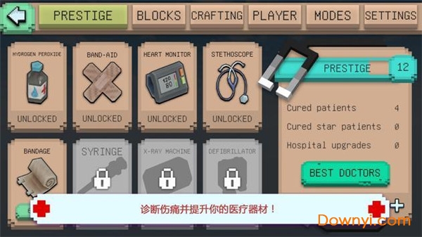 医院工艺中文版 v1.24 安卓版0
