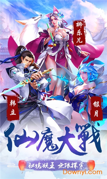 山海经天神录官方版 v1.0 安卓版1