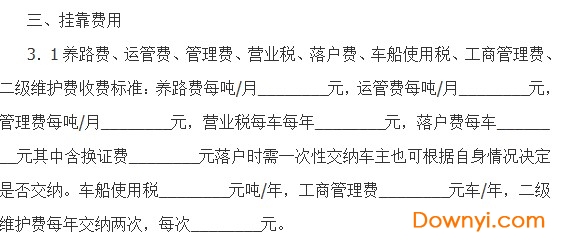 車輛掛靠經營協議書模板