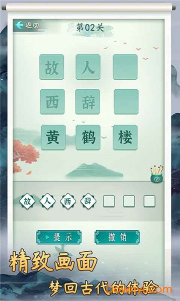 诗词状元郎飞花令 截图2