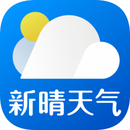 新晴天气app官方版
