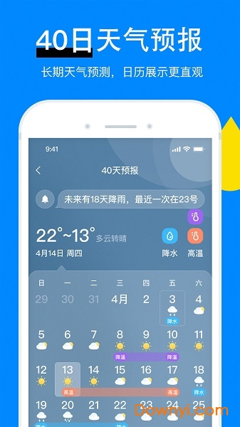 新晴天气app官方版 截图1