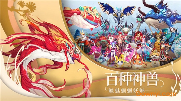 山海经魔龙传最新版 v1.0 安卓版0