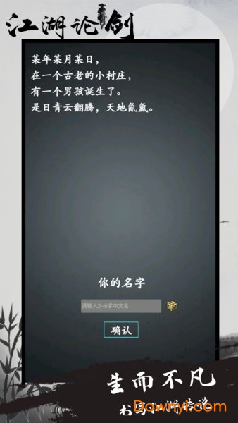 江湖论剑游戏手机版 v1.0 安卓版1