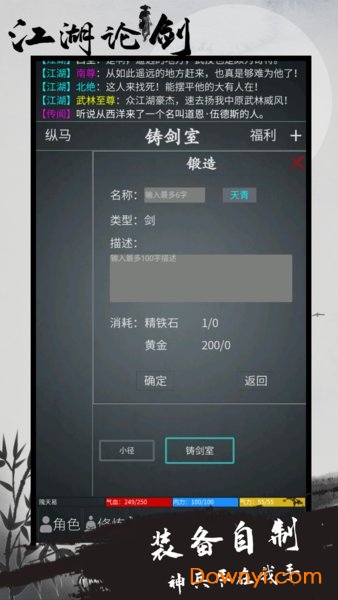 江湖论剑游戏手机版 v1.0 安卓版2