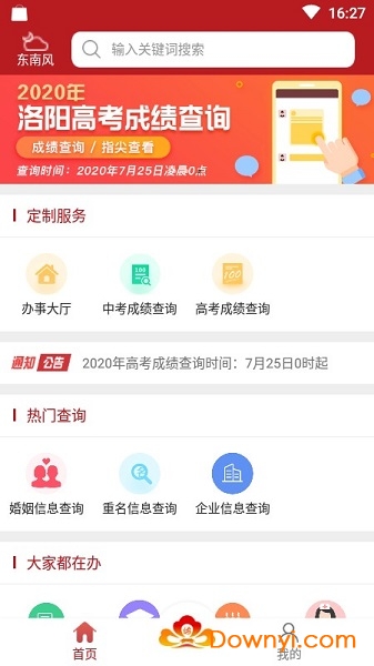 洛快办最新版本 截图1