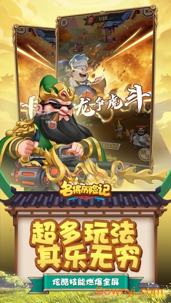 名将历险记手机版 v1.0 安卓版0