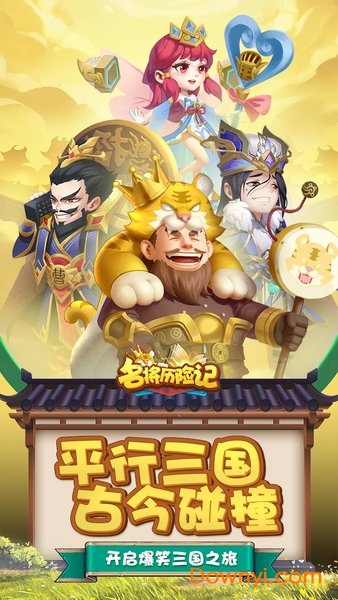 名将历险记手机版 v1.0 安卓版2