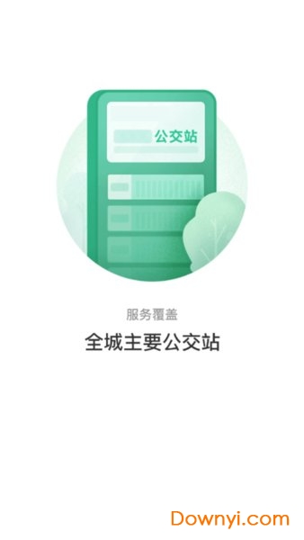 智慧公交株洲通app v1.0.0 安卓版2