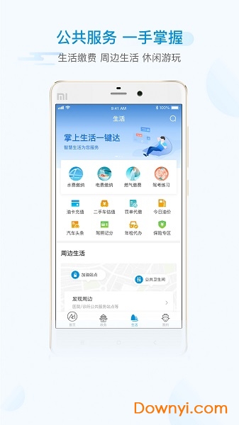 i绵阳app v1.4.4 安卓版 0
