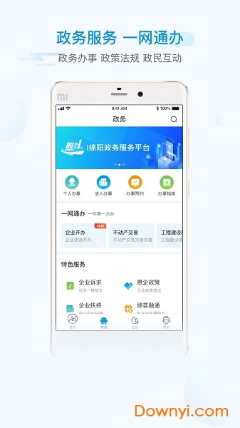 i绵阳app v1.4.4 安卓版 1