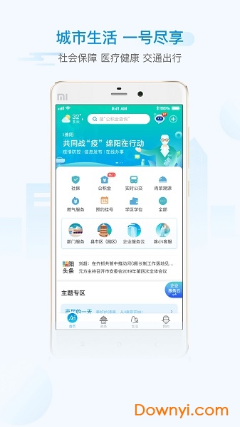 i绵阳app v1.4.4 安卓版 2