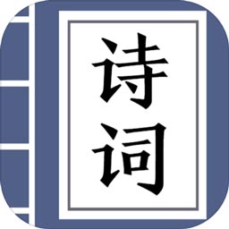 瘋狂猜詩詞游戲