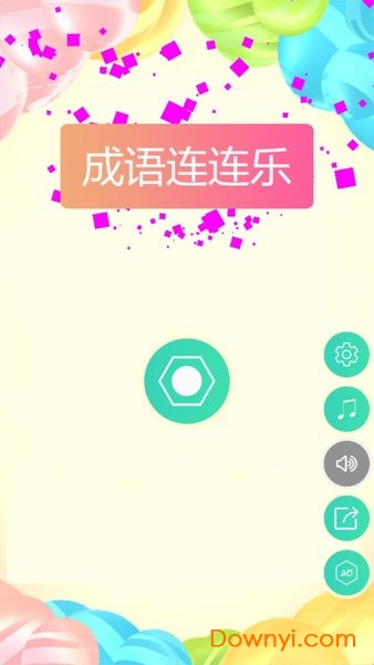 成语连连乐官方游戏 v1.0.7 安卓最新版0