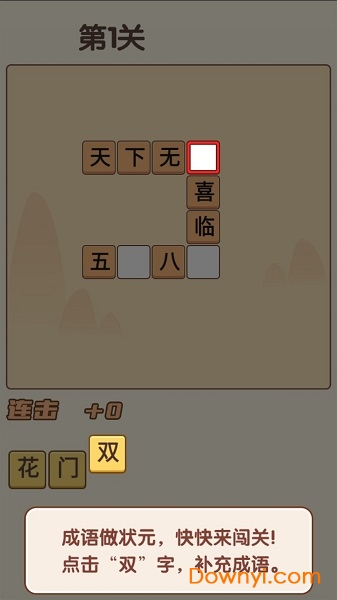 成语打天下红包版 v1.0 安卓版2