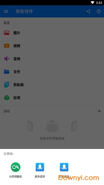 章魚快傳app 截圖2