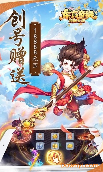 東方奇緣西游續篇 v1.0.0 安卓最新版 0