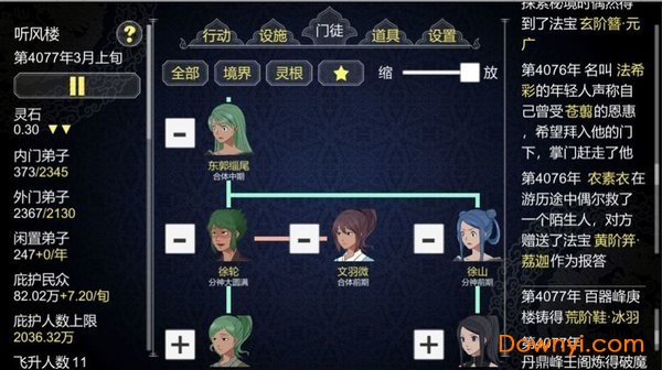 仙门大弟子手机版客户端 截图1