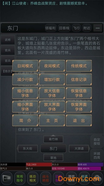武动江山MUD游戏 v1.8.0 安卓官方版0