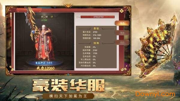 红名村传奇龙皇传说游戏客户端 v3.0 安卓最新版1